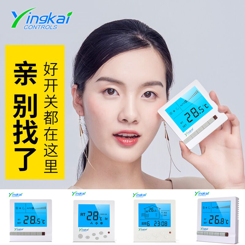 YK-PG-7C中央空调液晶温控器