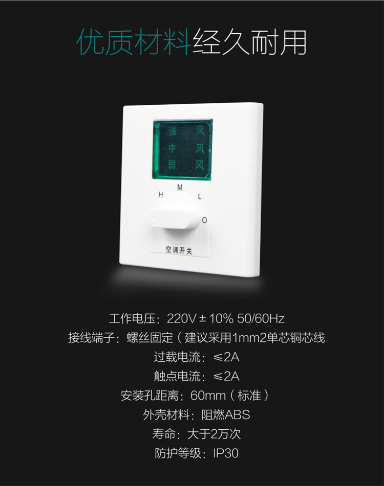 中央空调温控器 液晶控制器