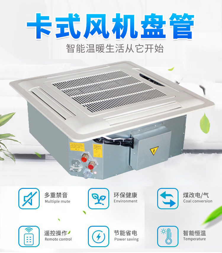 卡式风机盘管的工作原理保护措施