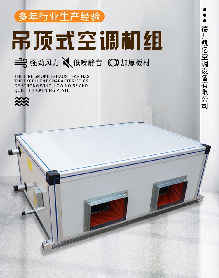 吊顶式空调机组的工作原理以及安装应用