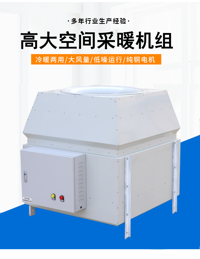 大风量高大空间循环空气处理&nbsp;空调